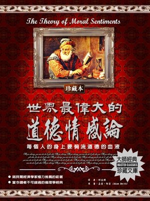 cover image of 世界最偉大的道德情感論